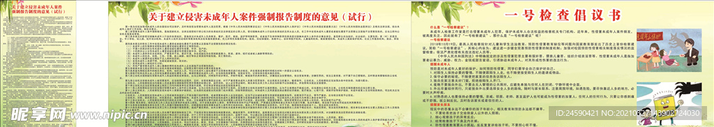未成年人案件强制报告一号倡议书