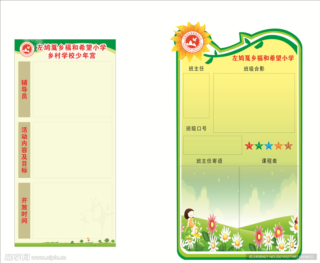 小学教室班级文化牌及少年宫辅导