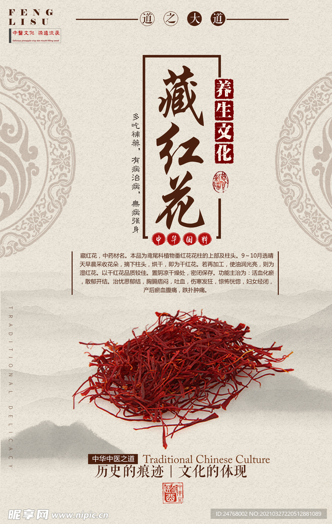 中药