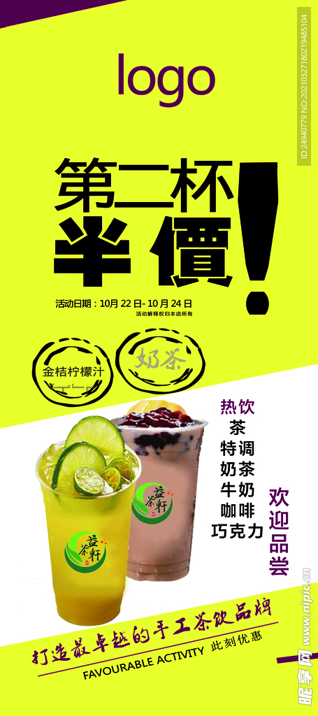 第二杯半价  茶饮 果汁 汽水