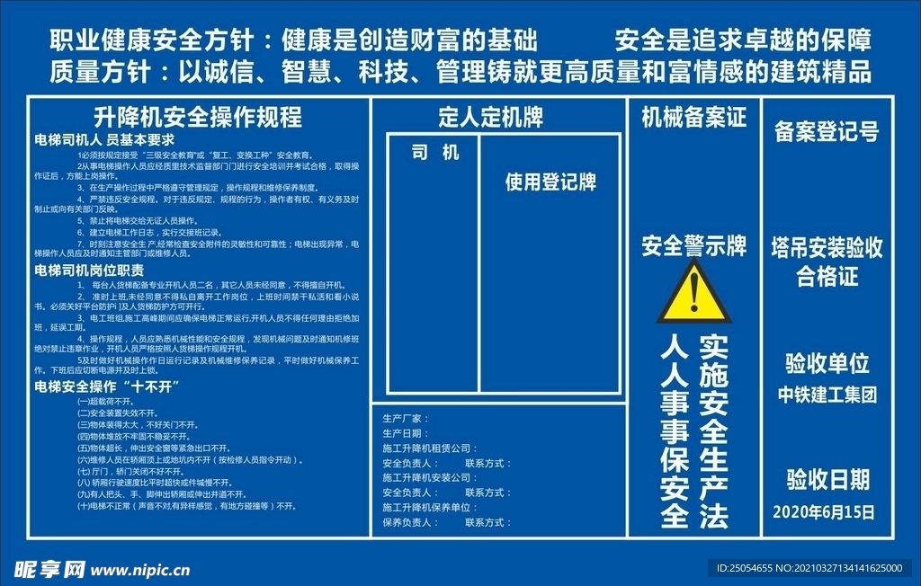 特种起重电梯操作牌