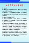 业务员管理规章制度