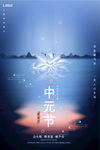 中元节