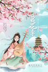 赏花季