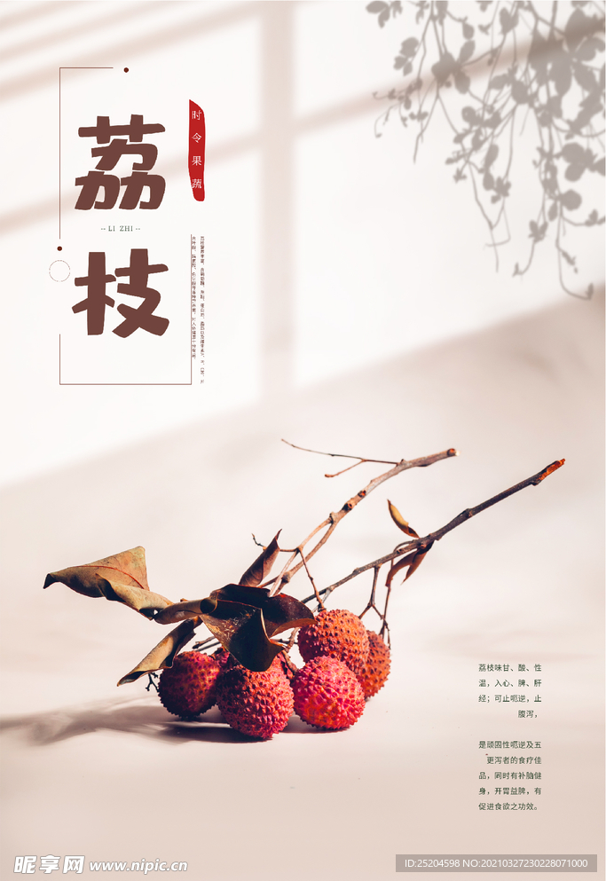 荔枝