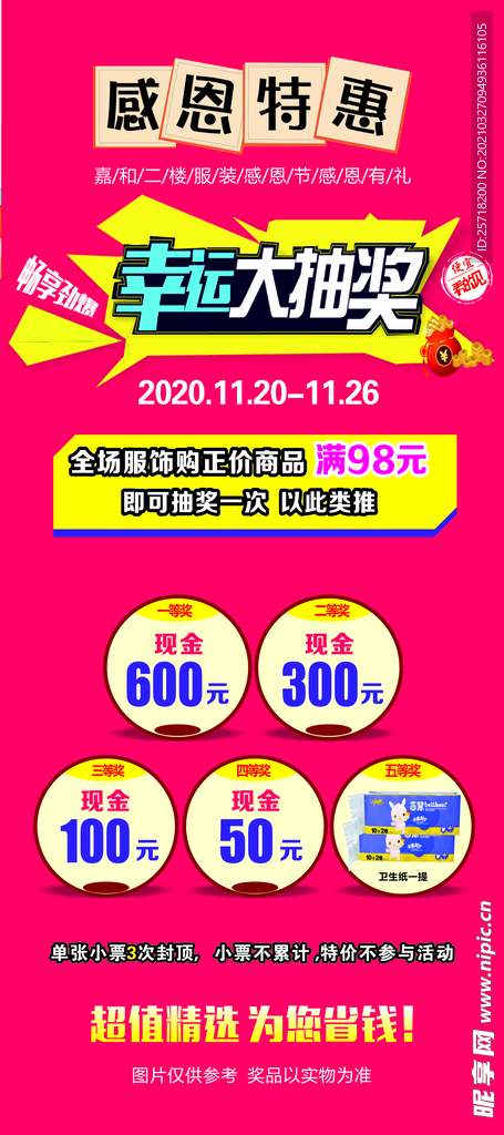 幸运抽奖 展架