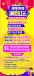 超市购物满就送展架