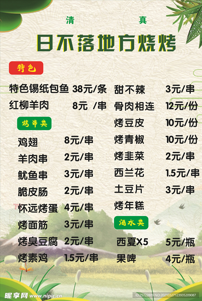 烧烤菜单