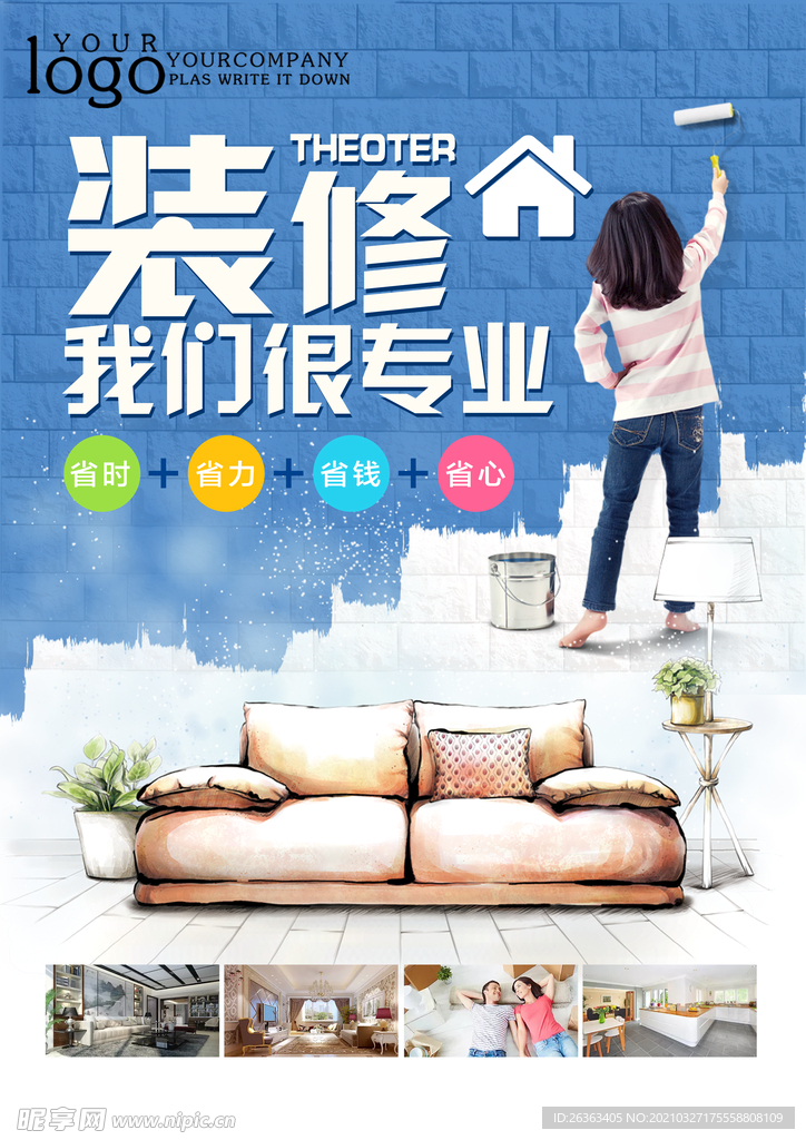 装修宣传单