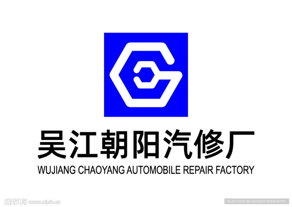 吴江朝阳汽修厂 标志 LOGO