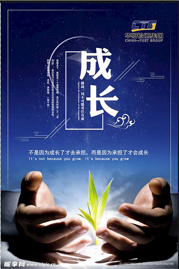 企业文化成长