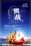 企业文化挑战