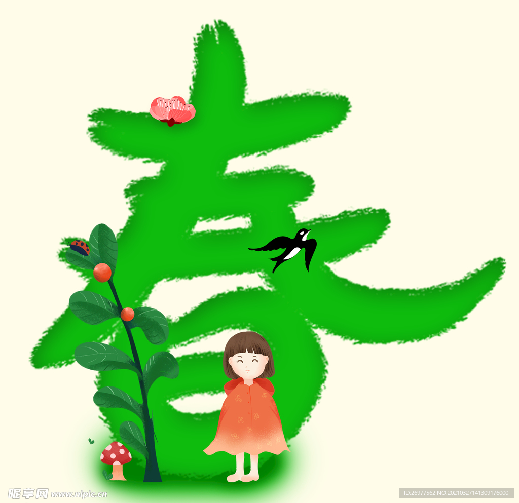 春
