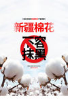 新疆棉花