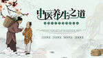 中医养生