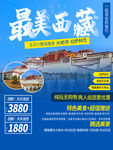 西藏旅游