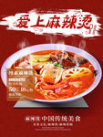 麻辣烫