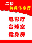 免费休息厅