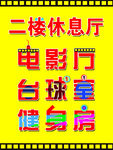 休息厅