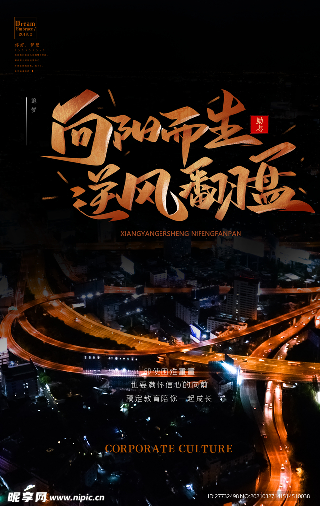 企业文化图片