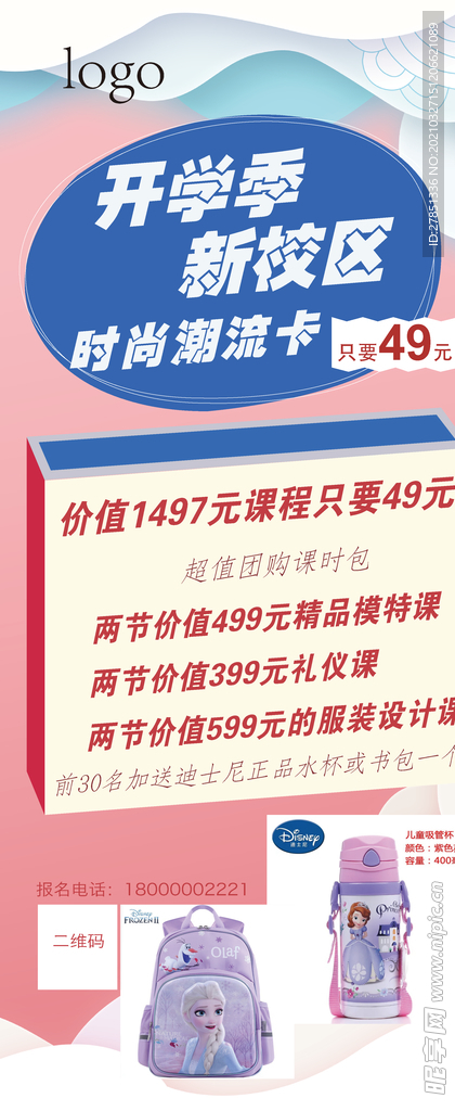 开学季   新校区   潮流卡