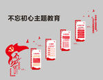 不忘初心