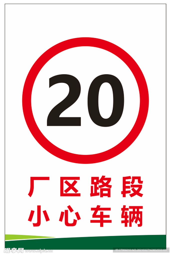 限速