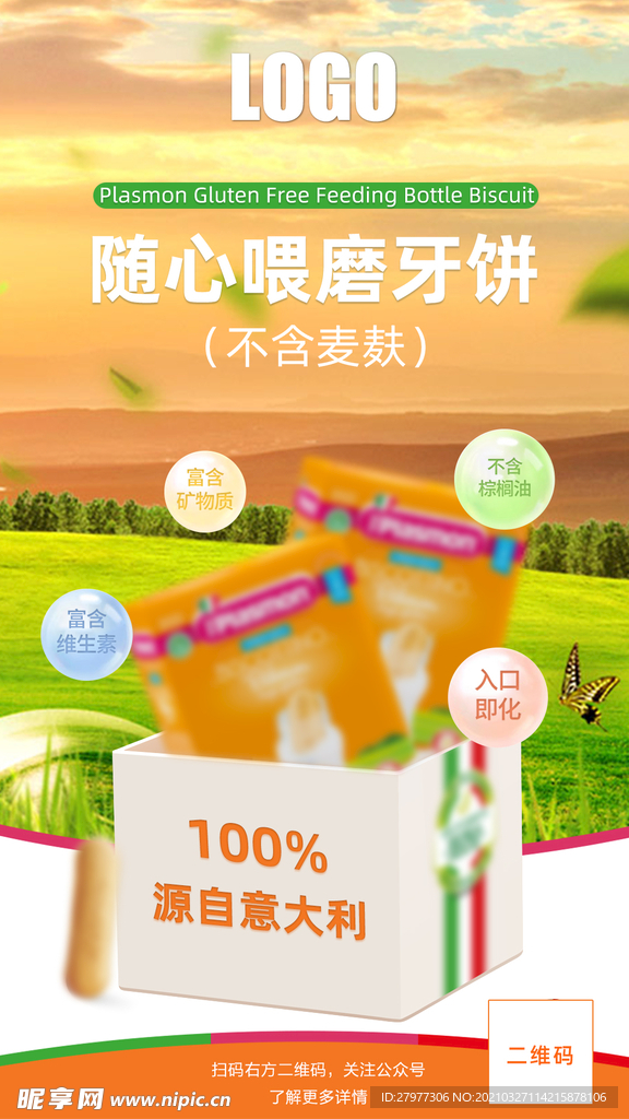 饼干海报