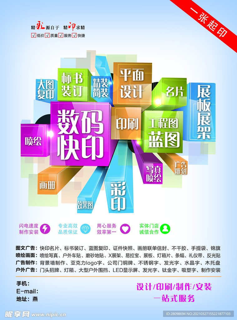 图文店彩页