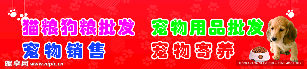 宠物用品