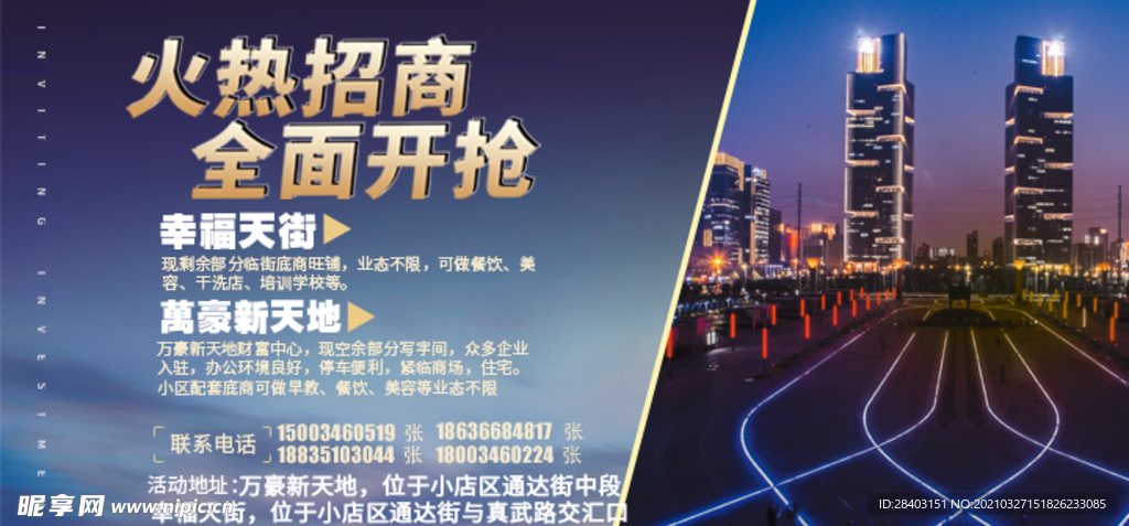 招商海报