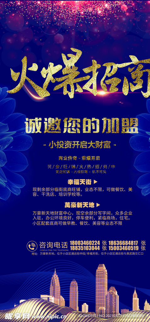 招商展架