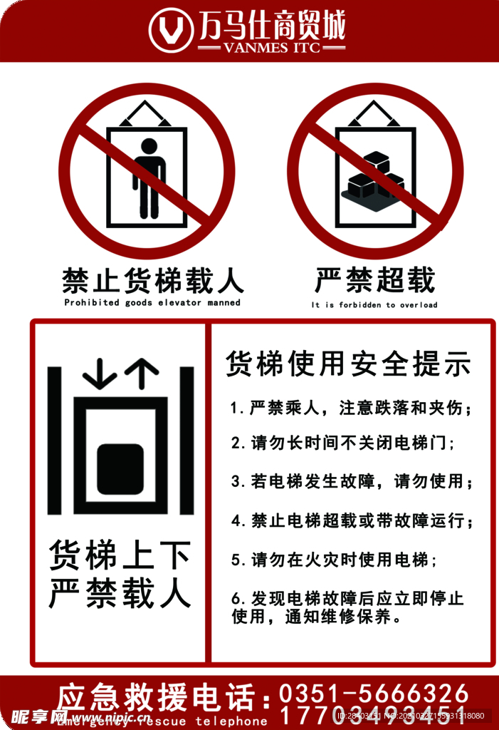 货梯使用
