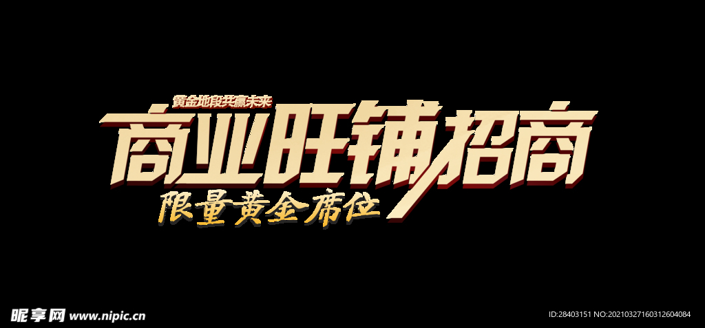 招商文字
