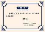聘书