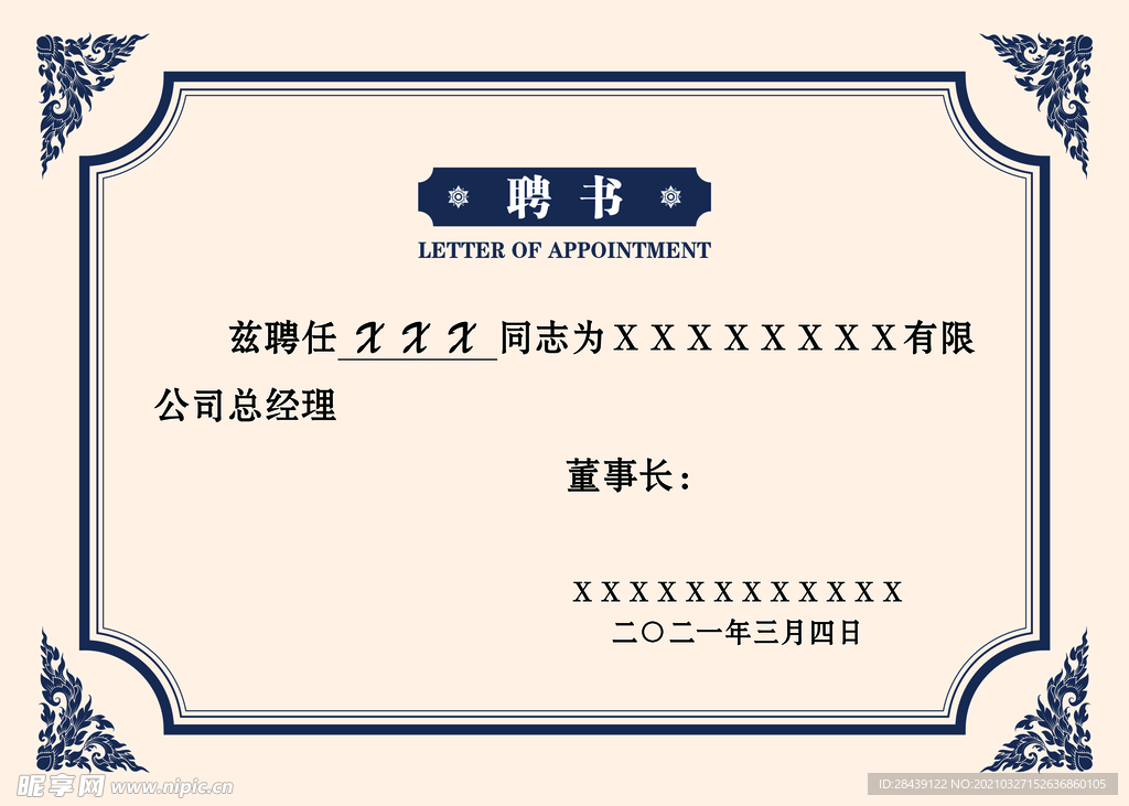 聘书