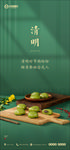 清明节  海报
