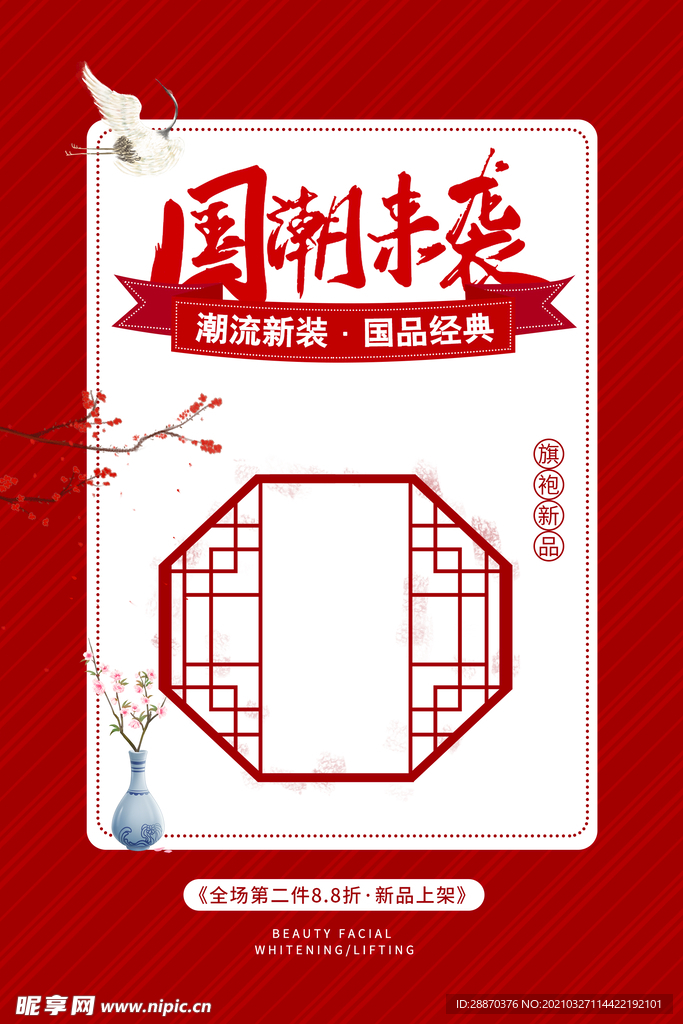 国潮