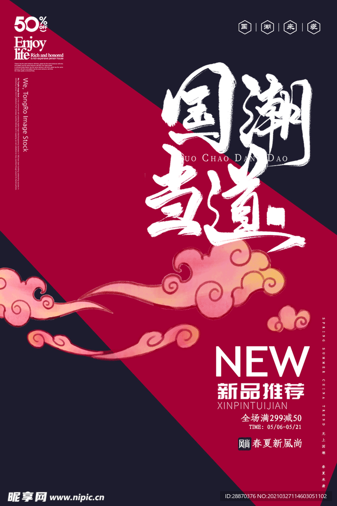 国潮