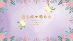 结婚纪念日新婚展板画面