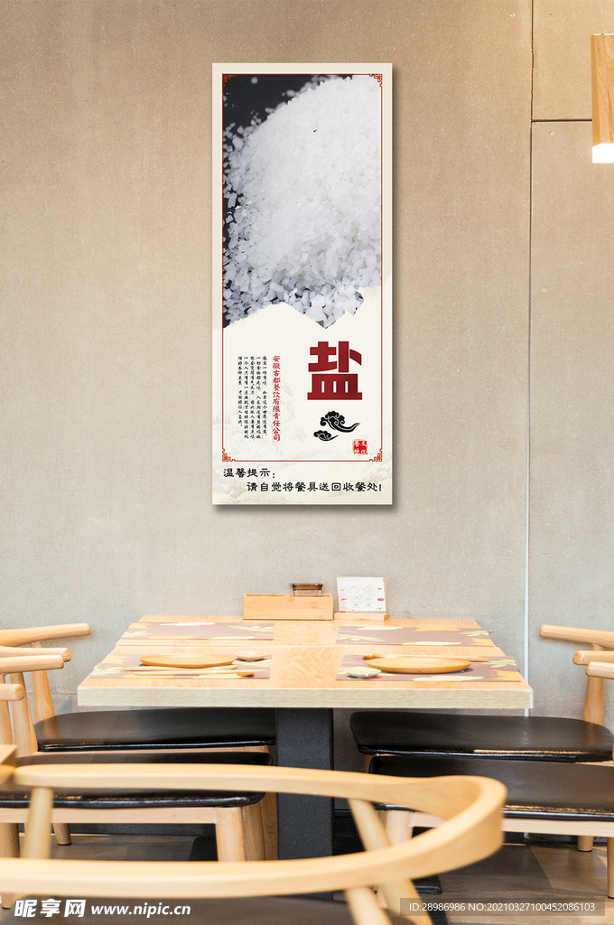 食堂文化餐饮文化展板盐