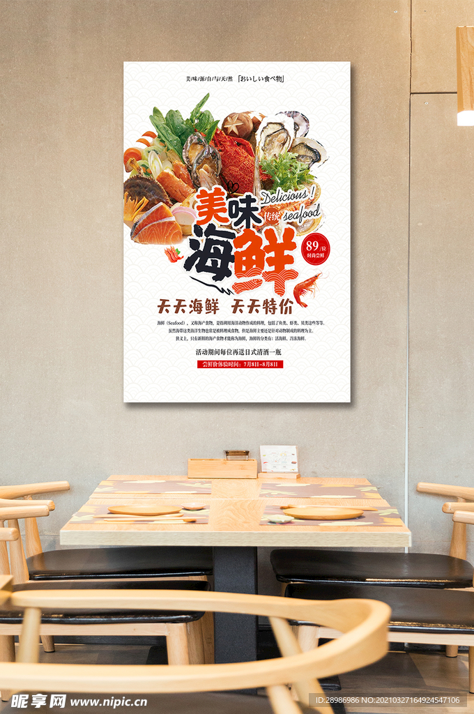 美食寿司美味海鲜广告新鲜宣传海