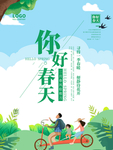 春天