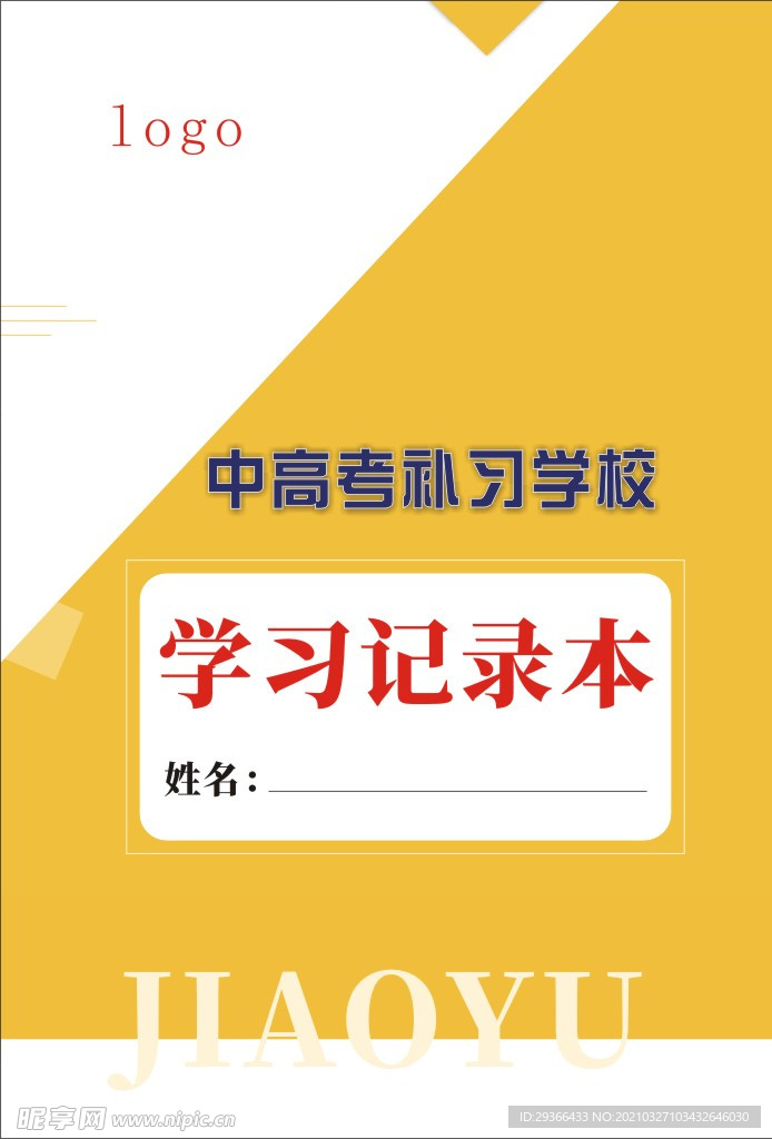 教育笔记本   适量  黄色
