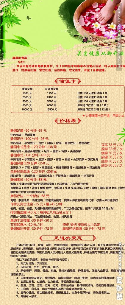 足疗