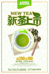 新茶海报