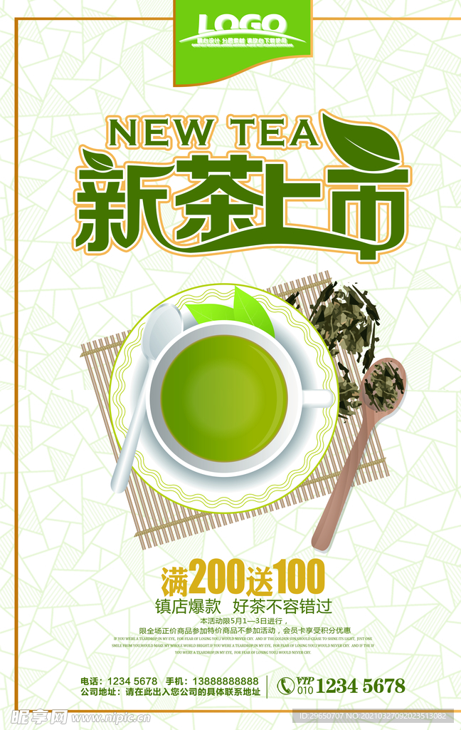 新茶海报