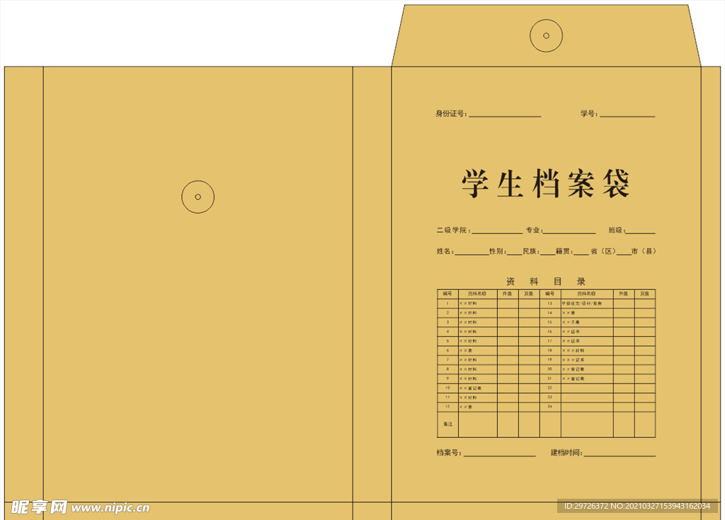 学生档案袋