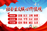社会主义核心价值观