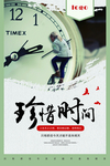 时间海报